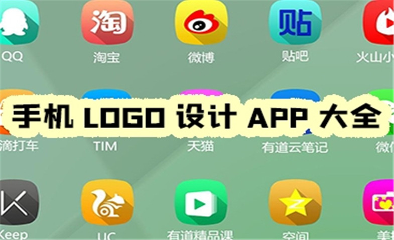 logo设计软件大全