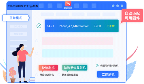 手机克隆同步助手app推荐