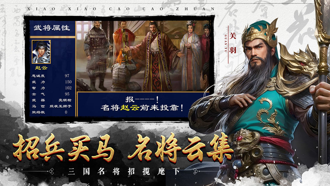 小小曹操传