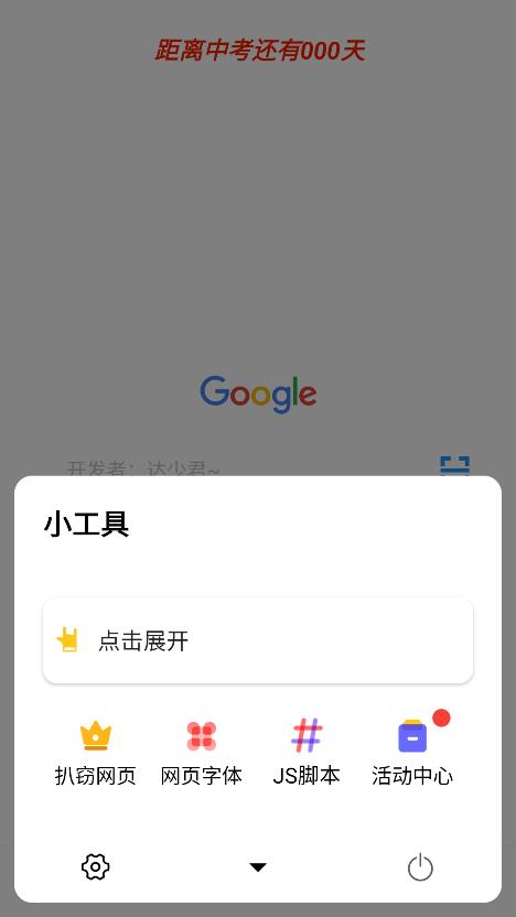 AD浏览器