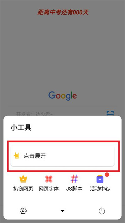 AD浏览器