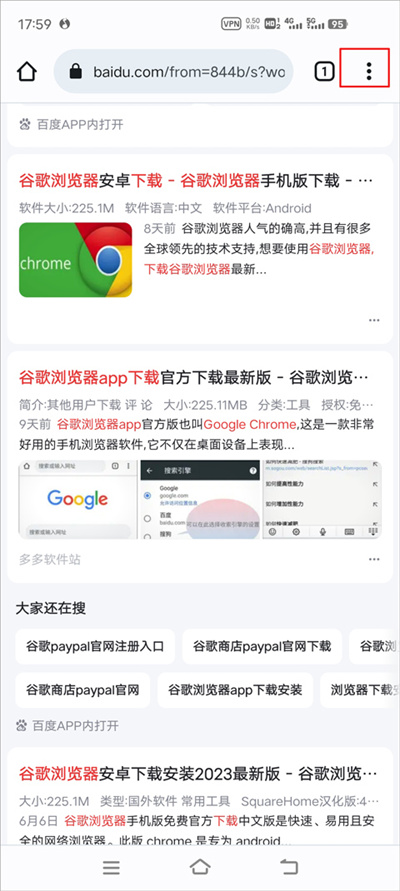 谷歌chrome浏览器