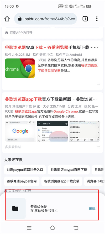 谷歌chrome浏览器