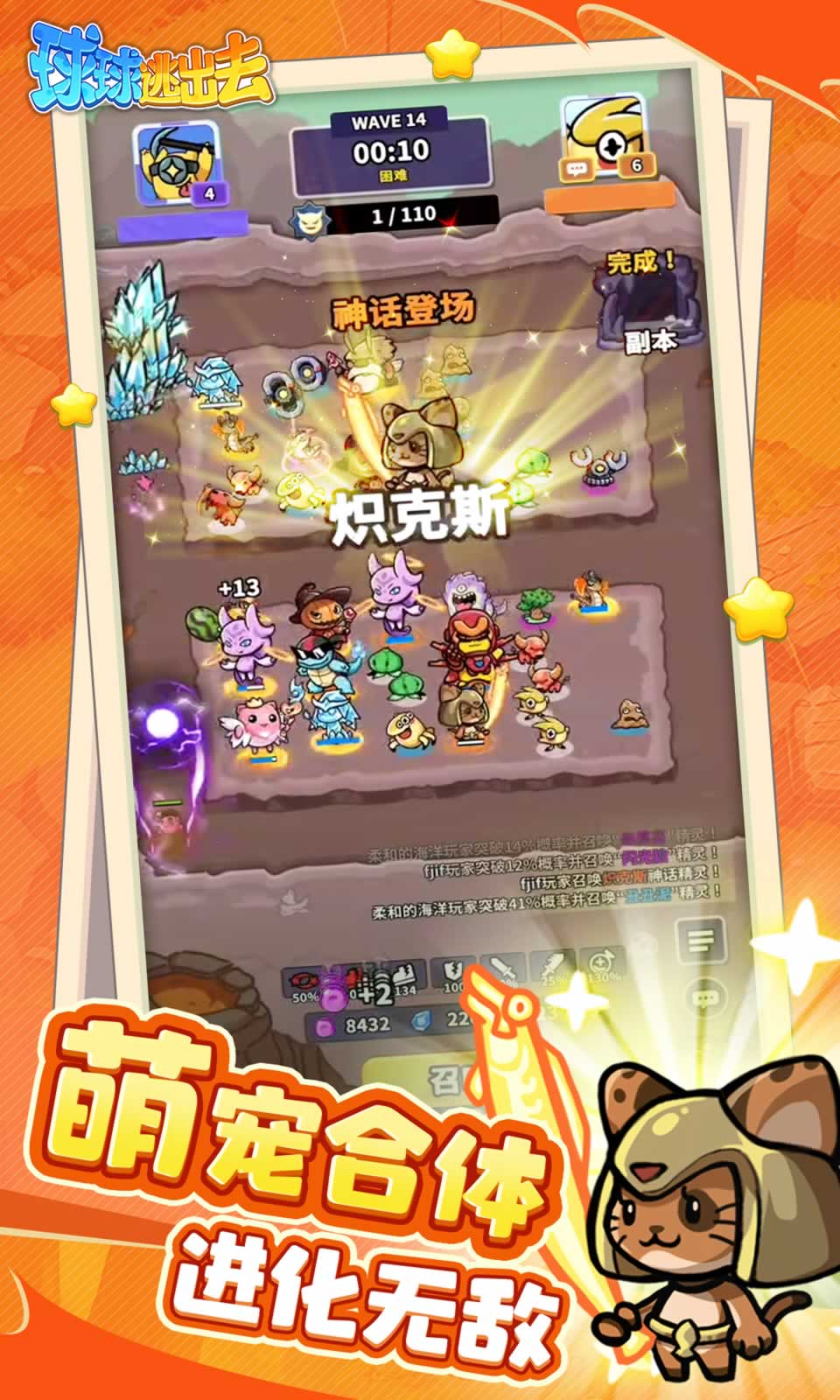 球球逃出去