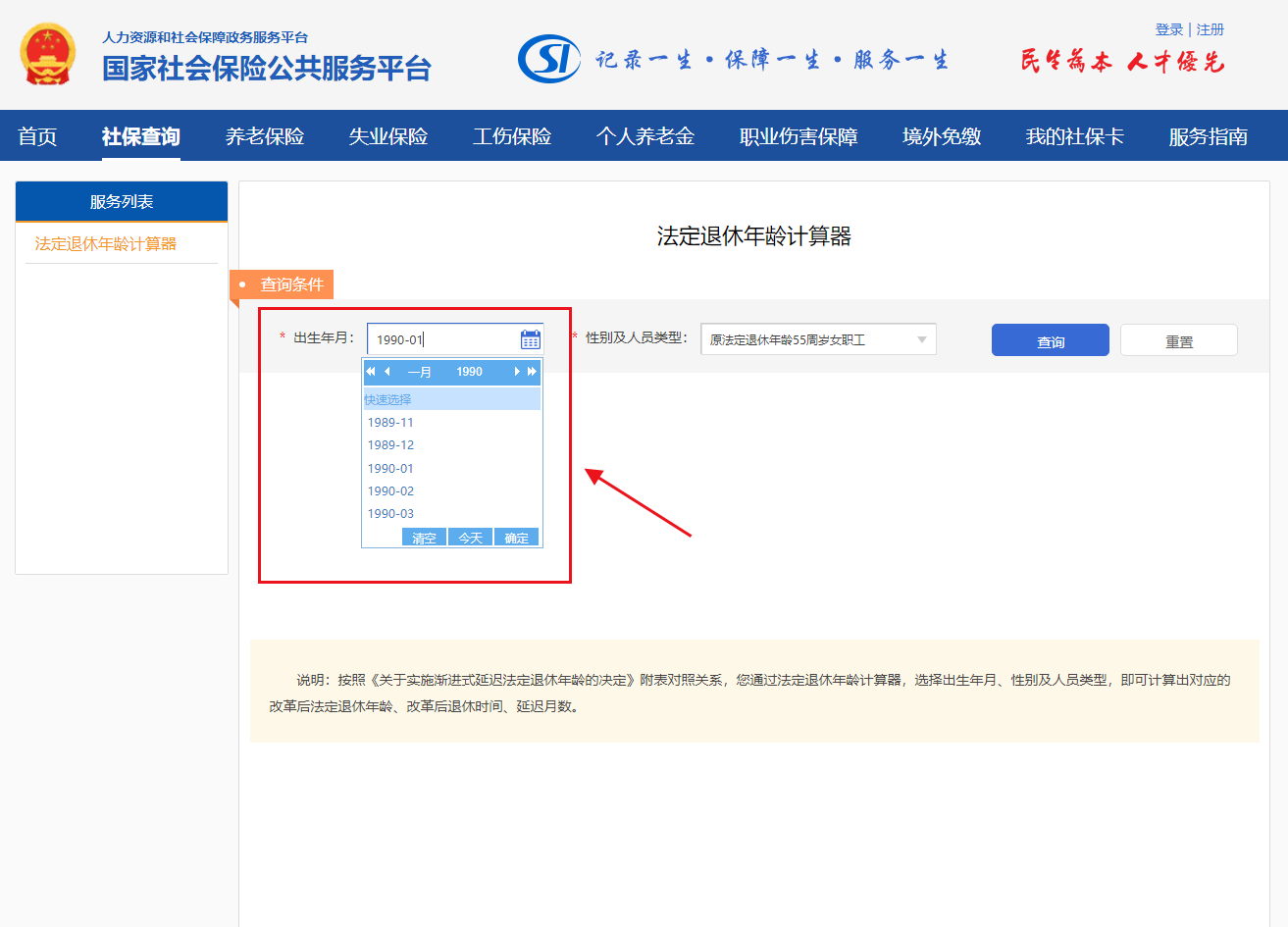 法定年龄退休计算器入口2024