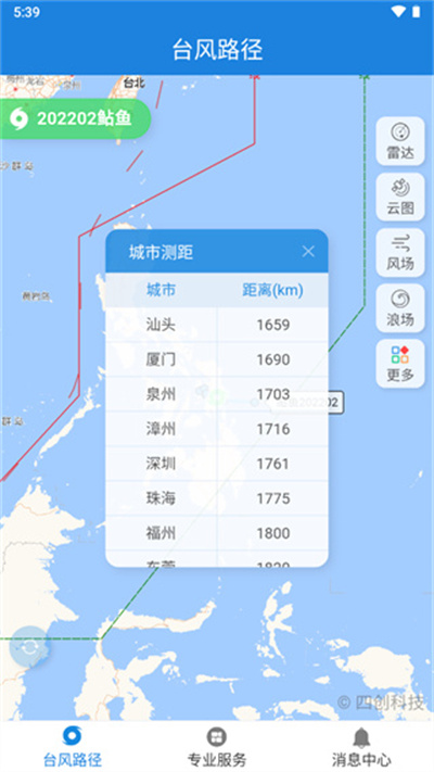 台风实时路径