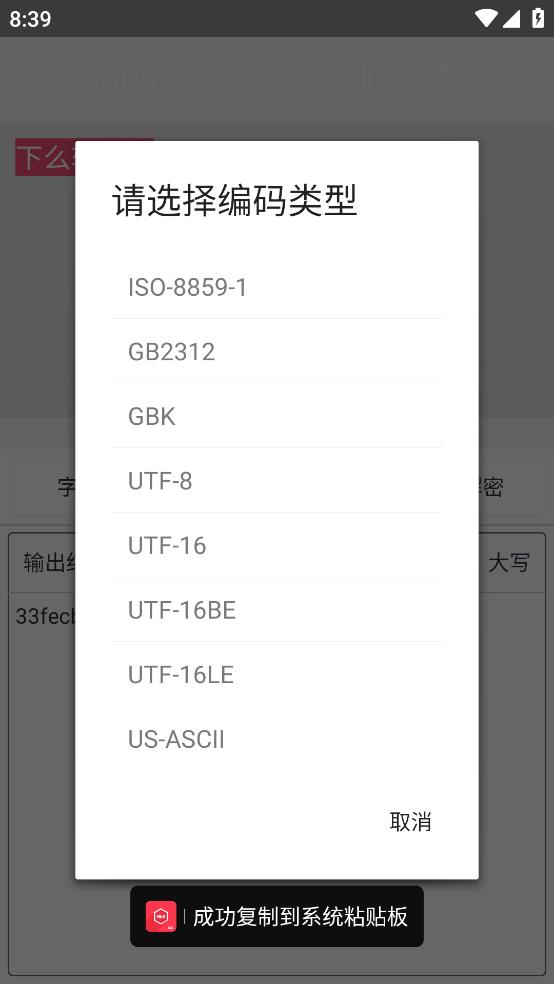 数据加密大师