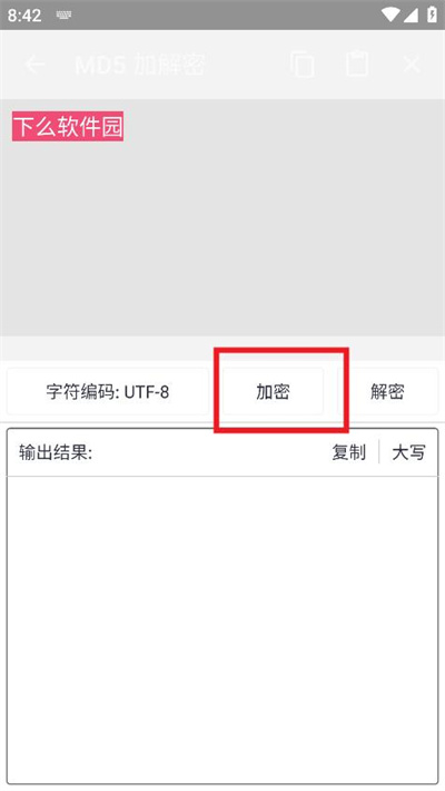 数据加密大师
