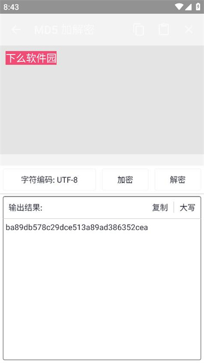 数据加密大师