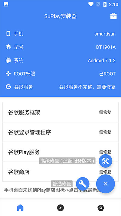 SuPlay安装器