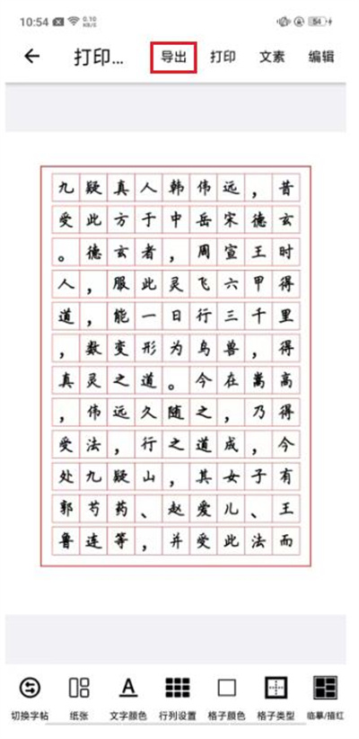 练字临帖大师