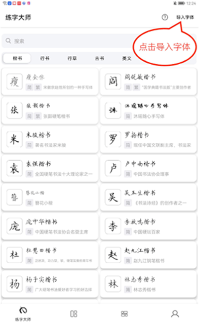 练字临帖大师