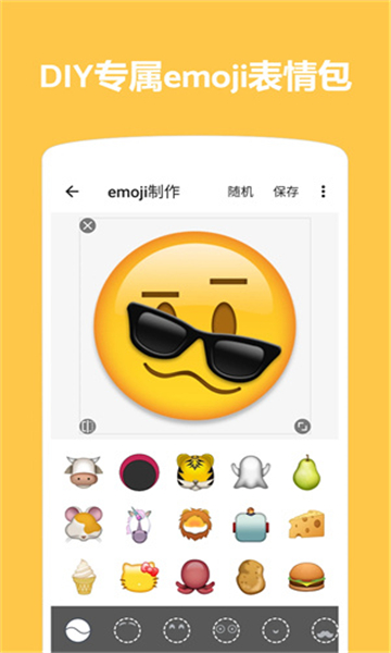 emoji表情合成器