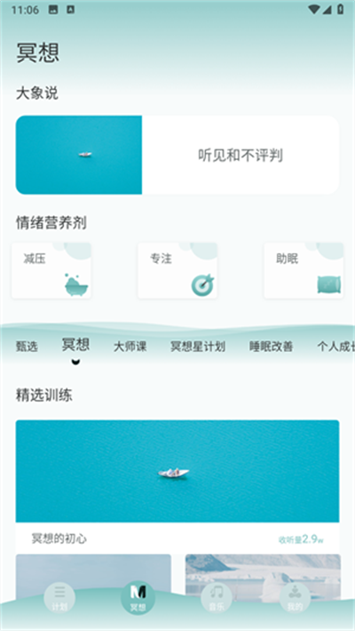 大象冥想