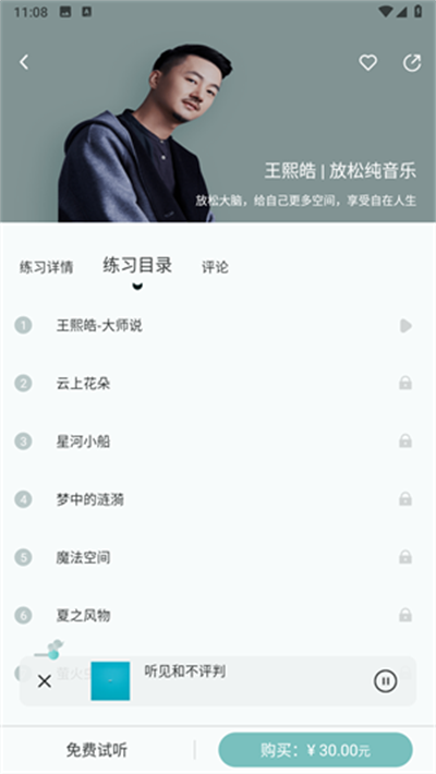 大象冥想