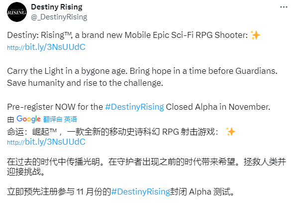 网易《命运：崛起（Destiny Rising）》将于11月1日开启海外测试！