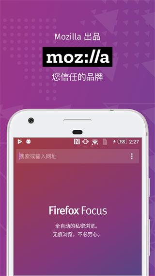 FirefoxFocus