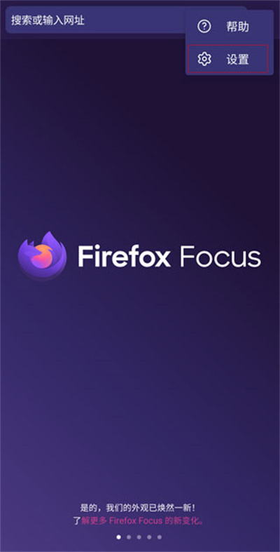 FirefoxFocus