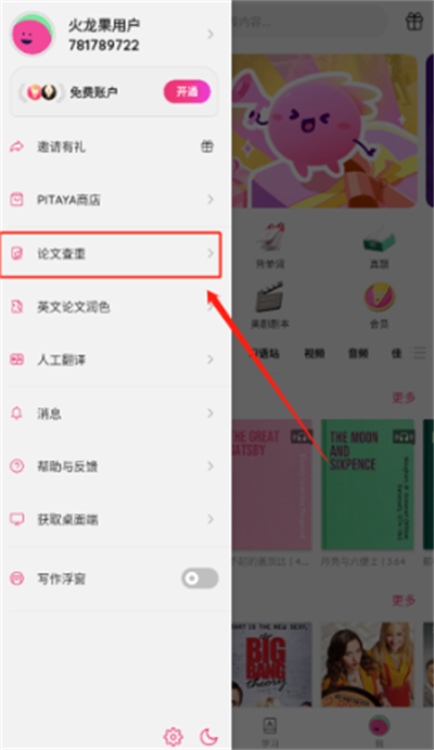 火龙果智能写作