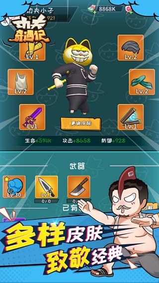 功夫奇遇记