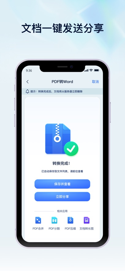 迅捷PDF转换器