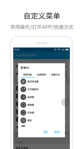 Zone悬浮球