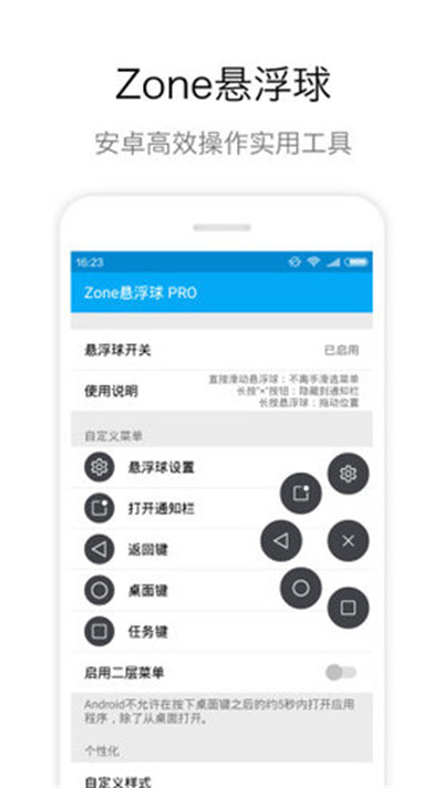 Zone悬浮球