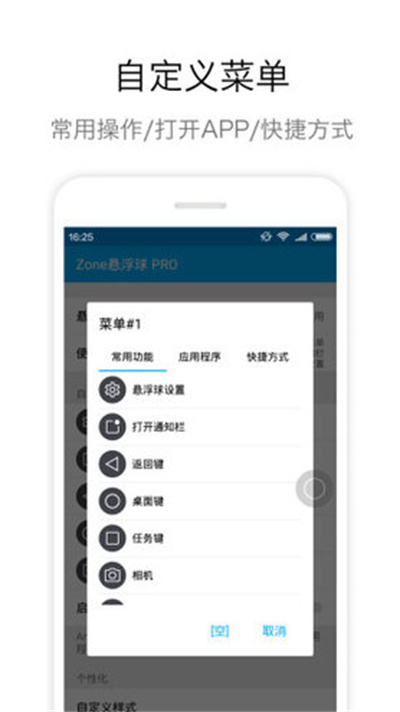 Zone悬浮球
