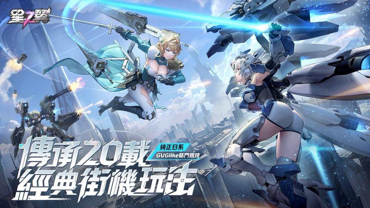 《星之翼》手机版11月28日正式上线港澳台！