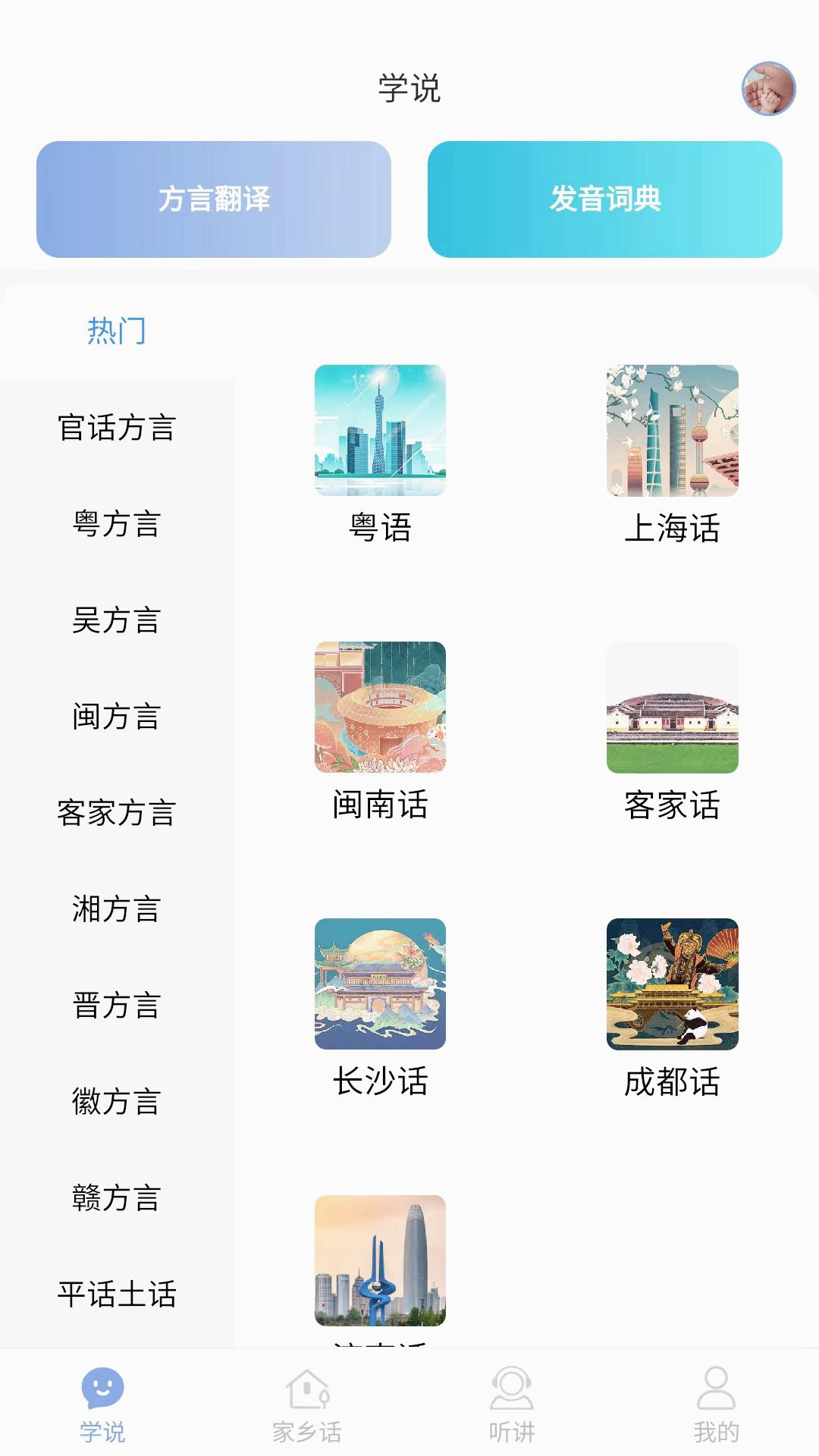方言通
