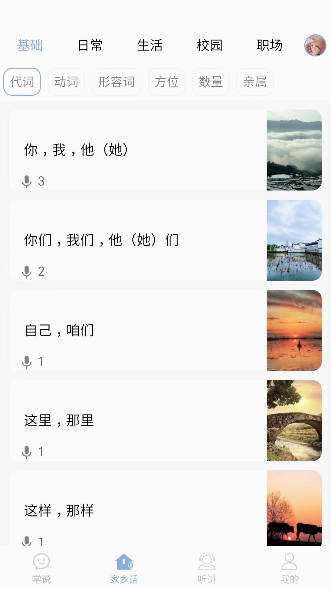 方言通