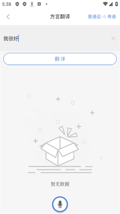 方言通