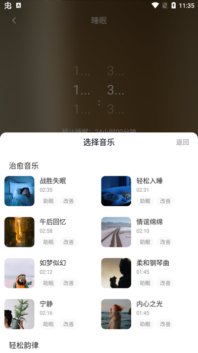 轻音乐