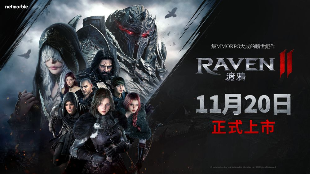 《RAVEN2：渡鸦》将于11.20港澳台地区上线