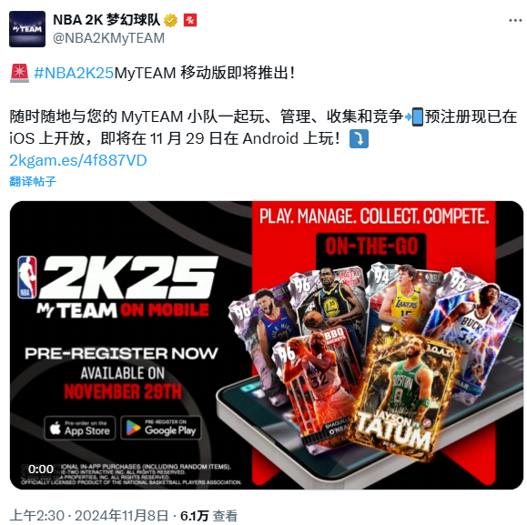 《NBA 2K25梦幻球队》11月29日上线海外移动端