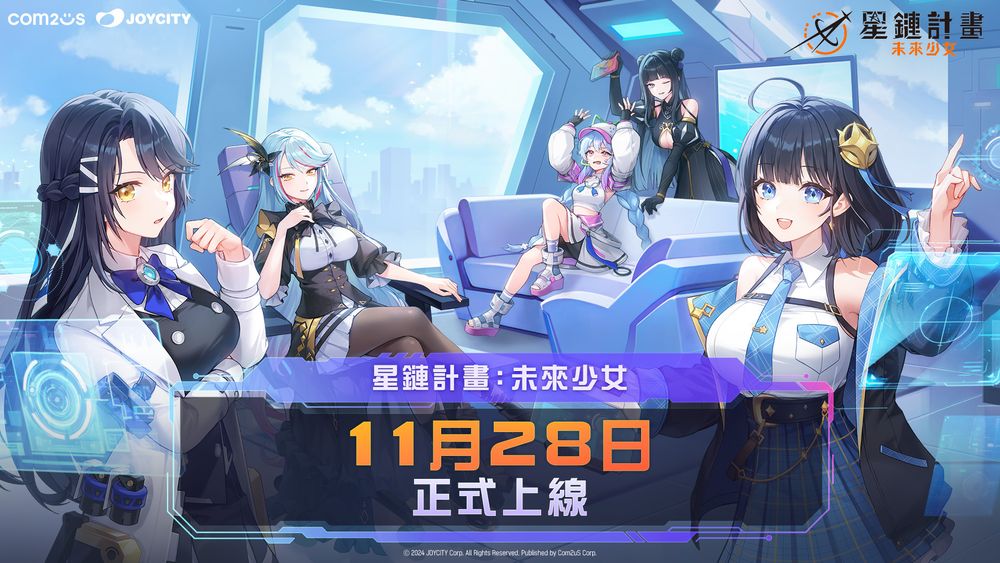 Com2uS新作《星链计划：未来少女》11月28日海外上线