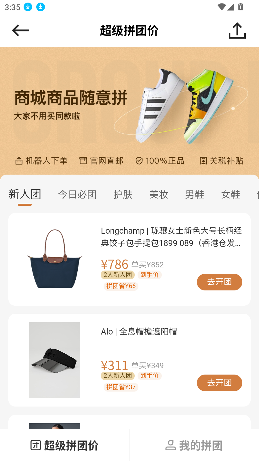 别样海外购