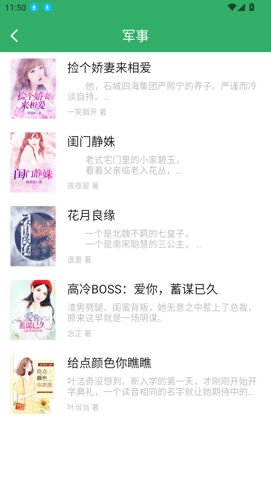 TXT全本免费小说全集
