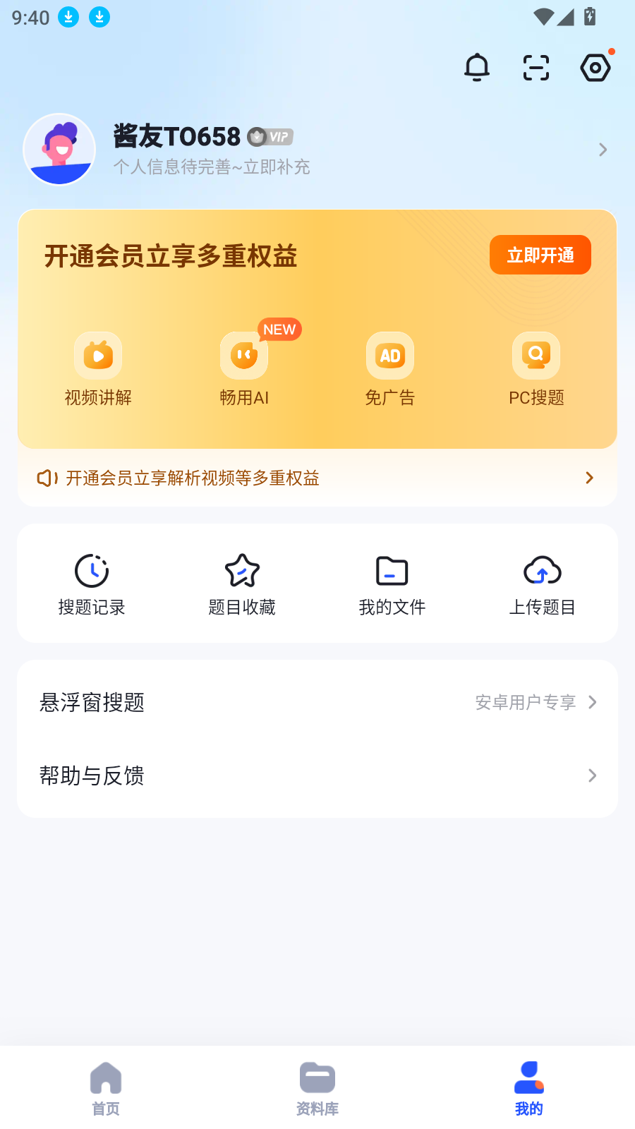 大学搜题酱app