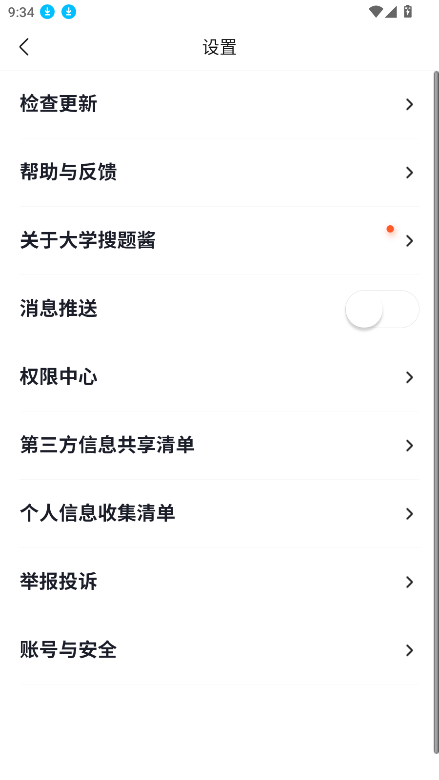 大学搜题酱app