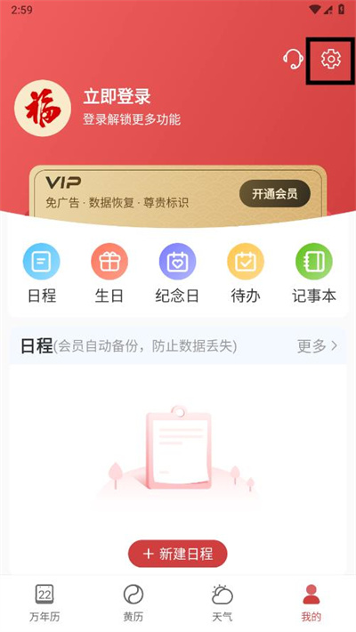 幸运日历