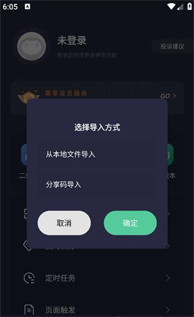 小触控连点器手机版