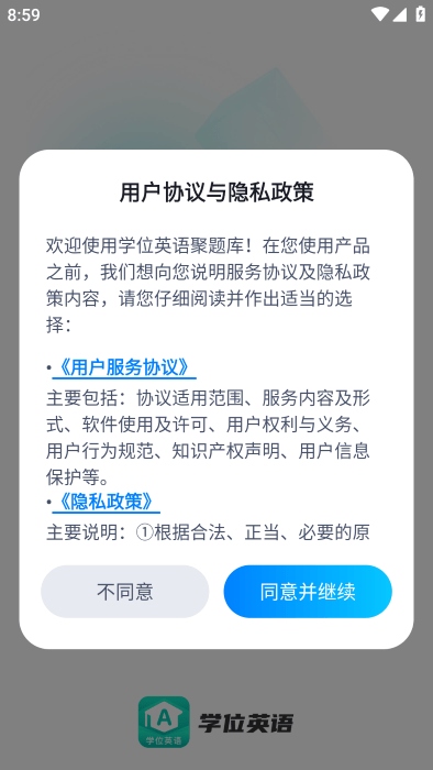 学位英语聚题库