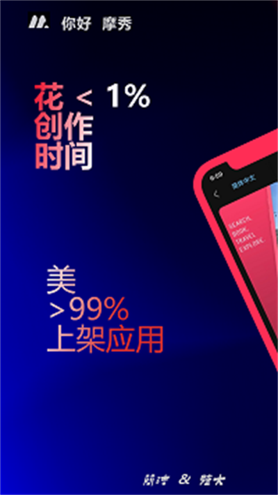 摩秀