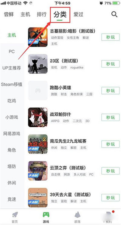 咪咕快游免登录版