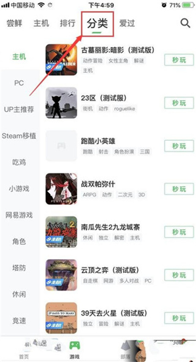 咪咕快游免登录版