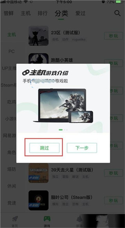 咪咕快游免登录版