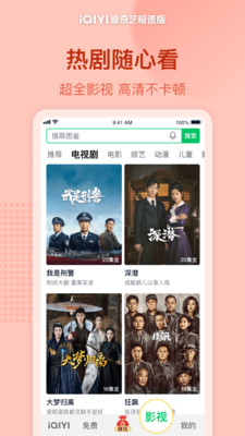 爱奇艺极速版