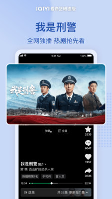 爱奇艺极速版