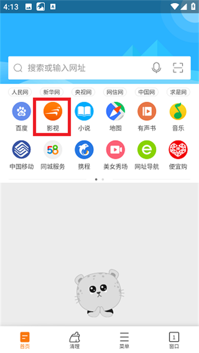 猎豹浏览器